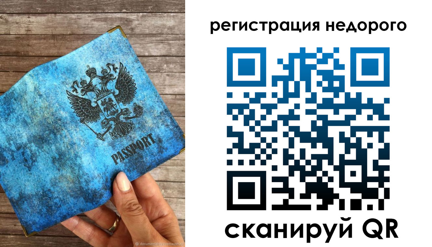 купить прописку в Ингушетии